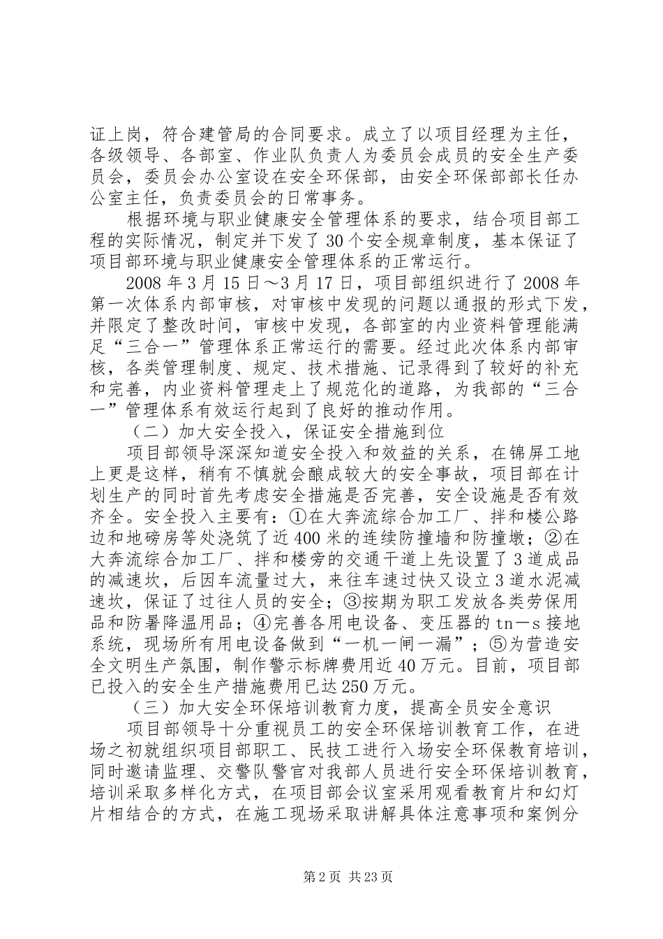 关于报送《锦屏二级水电站电站进水口项目部安全生产自查自纠专题报告》的函_第2页