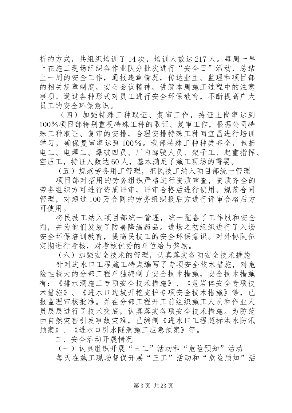 关于报送《锦屏二级水电站电站进水口项目部安全生产自查自纠专题报告》的函_第3页