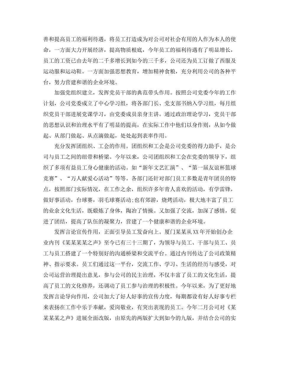 2021年工作参考总结公司半年度工作参考总结_第2页