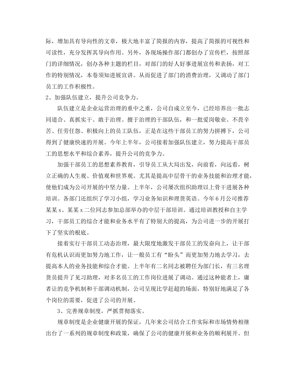 2021年工作参考总结公司半年度工作参考总结_第3页