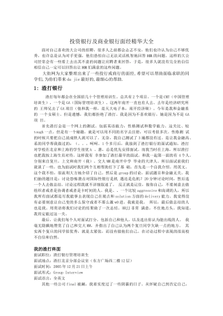 投行及商业银行笔经精华大全