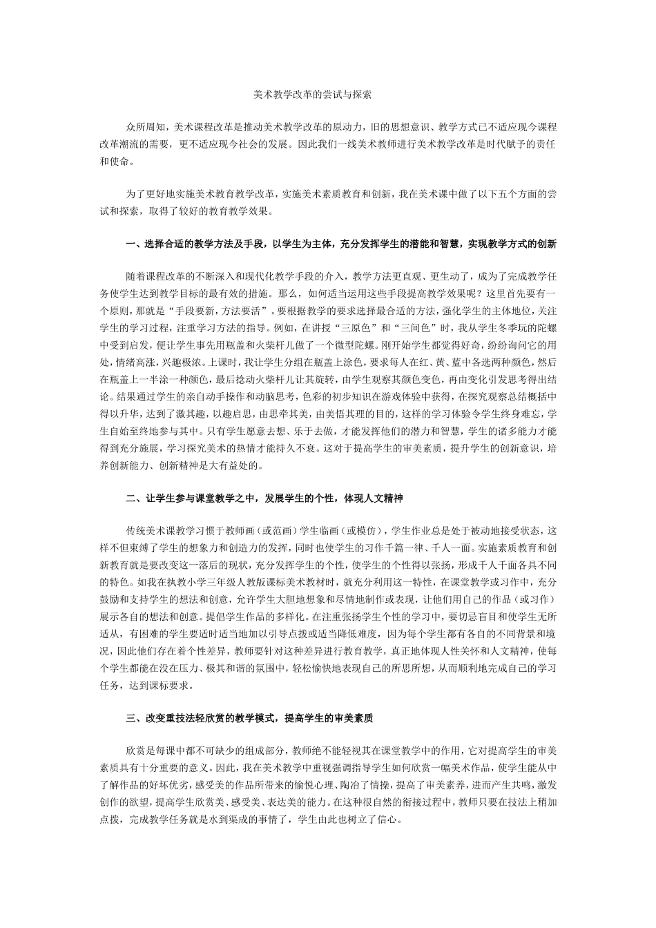 美术教学改革的尝试与探索_第1页