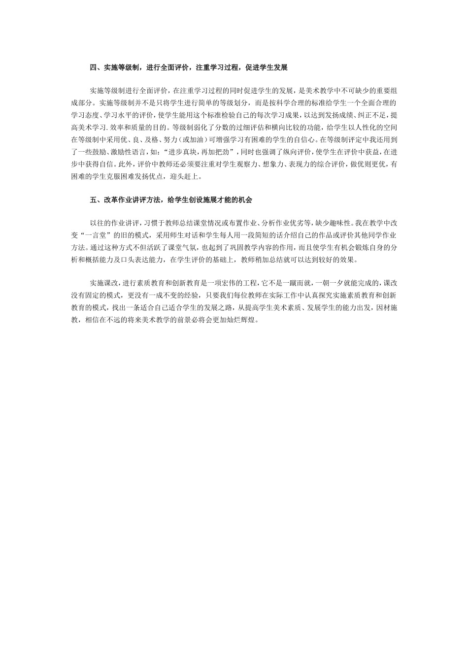 美术教学改革的尝试与探索_第2页