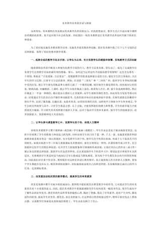 美术教学改革的尝试与探索