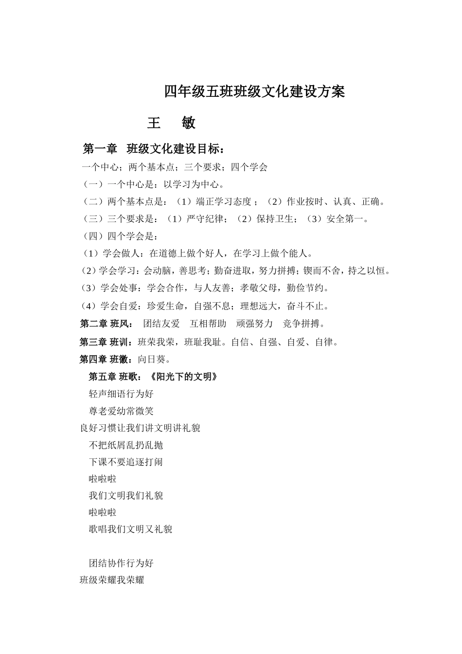 班级文化建设方案_第1页