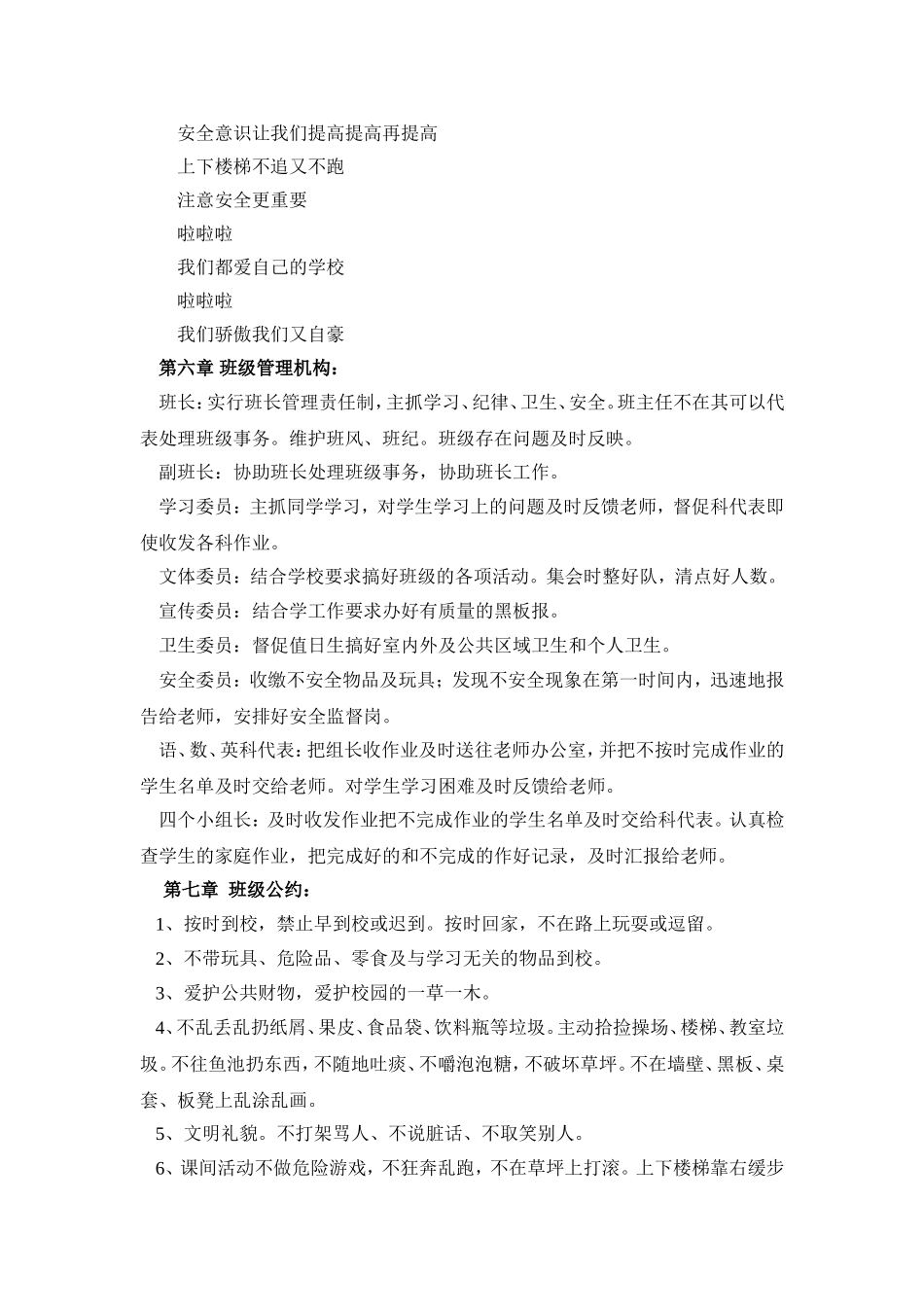 班级文化建设方案_第2页