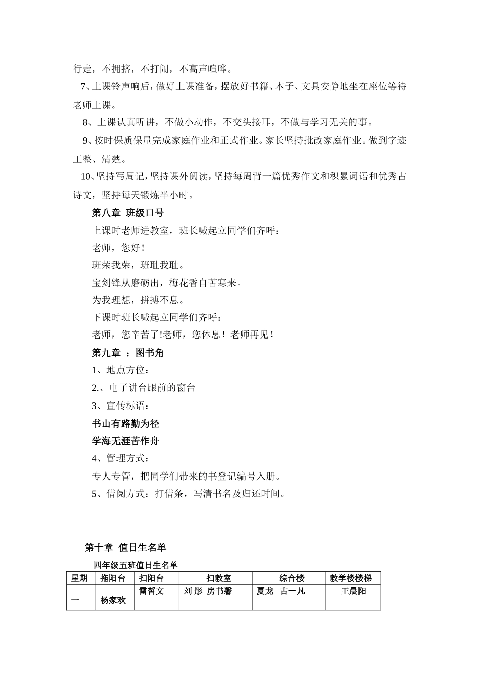 班级文化建设方案_第3页