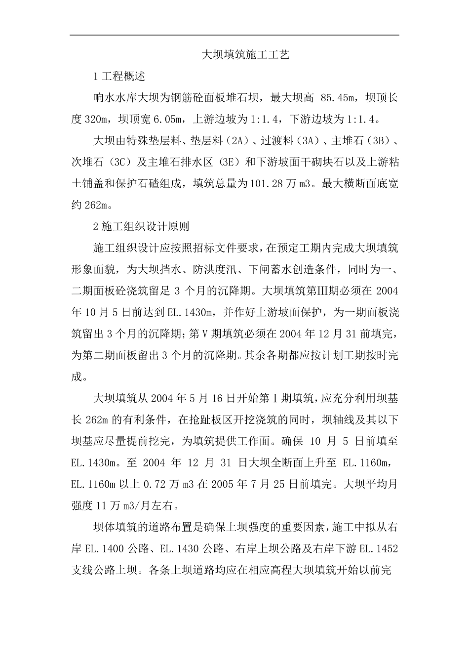 大坝填筑施工工艺_第1页