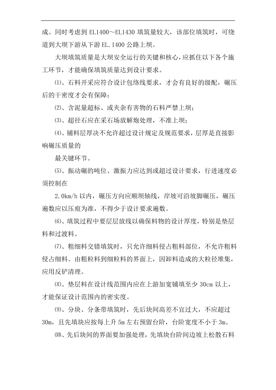 大坝填筑施工工艺_第2页