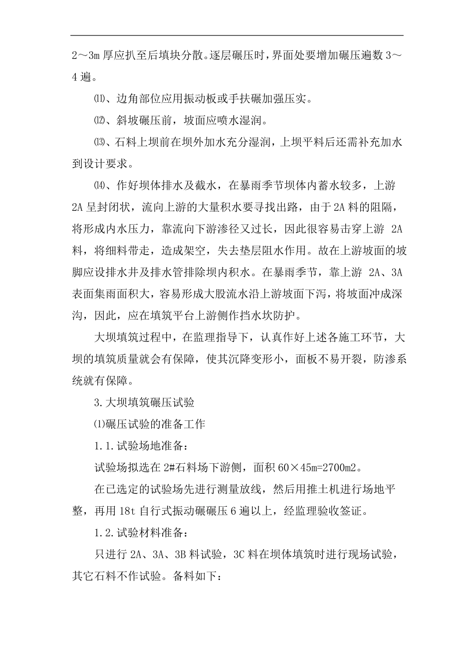 大坝填筑施工工艺_第3页