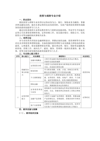 投资与理财专业介绍