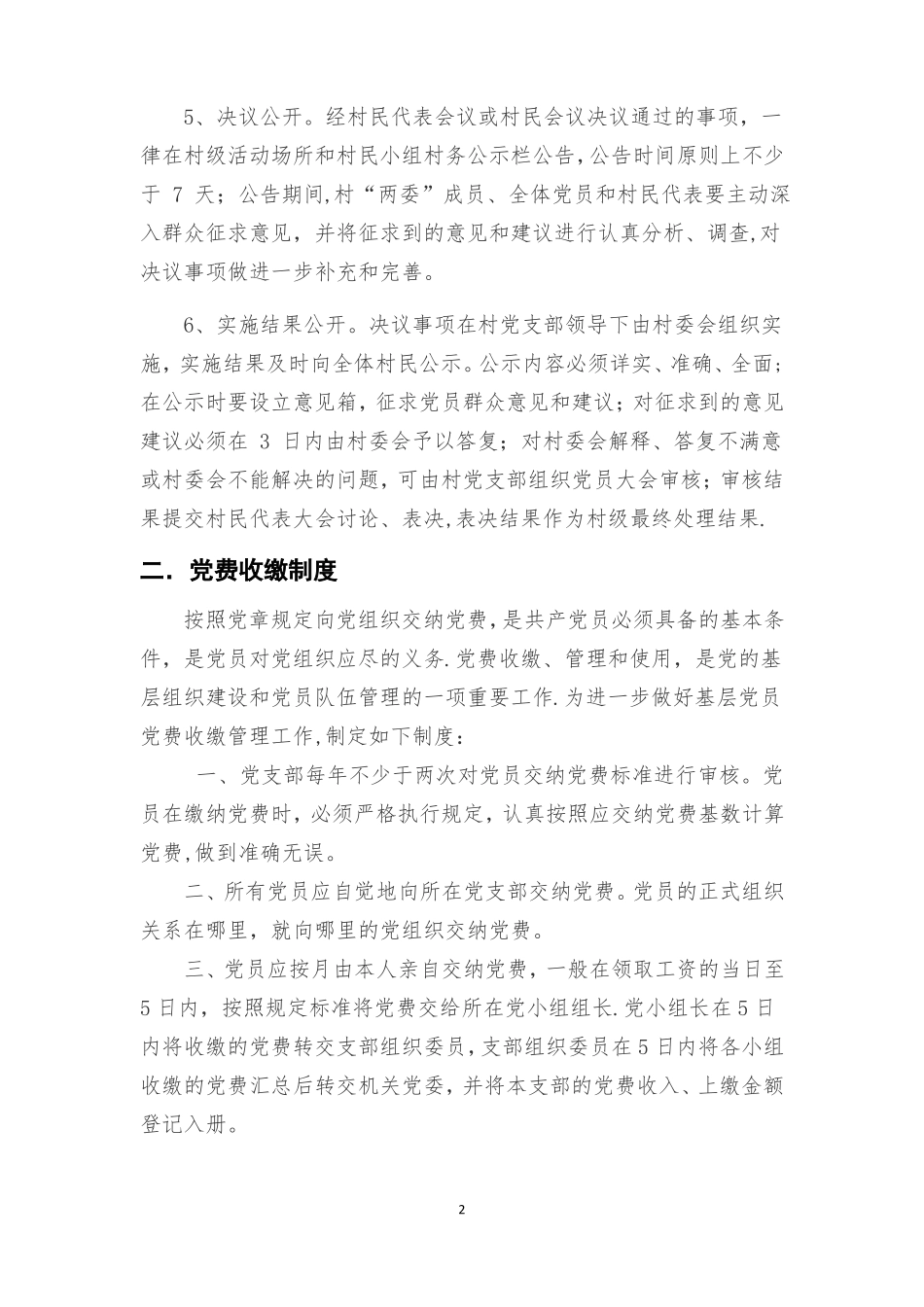 农村基层组织各项制度_第2页