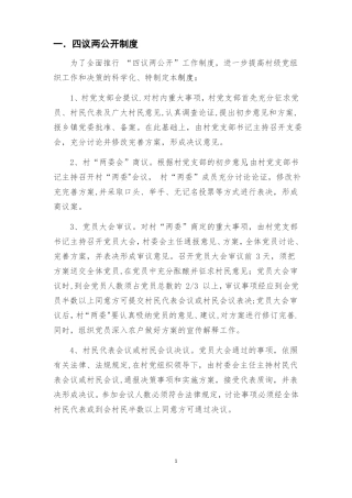 农村基层组织各项制度