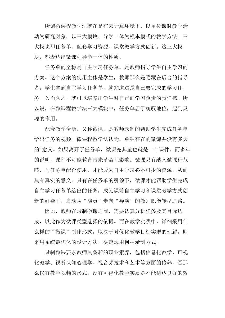 教师微课制作心得体会_第2页