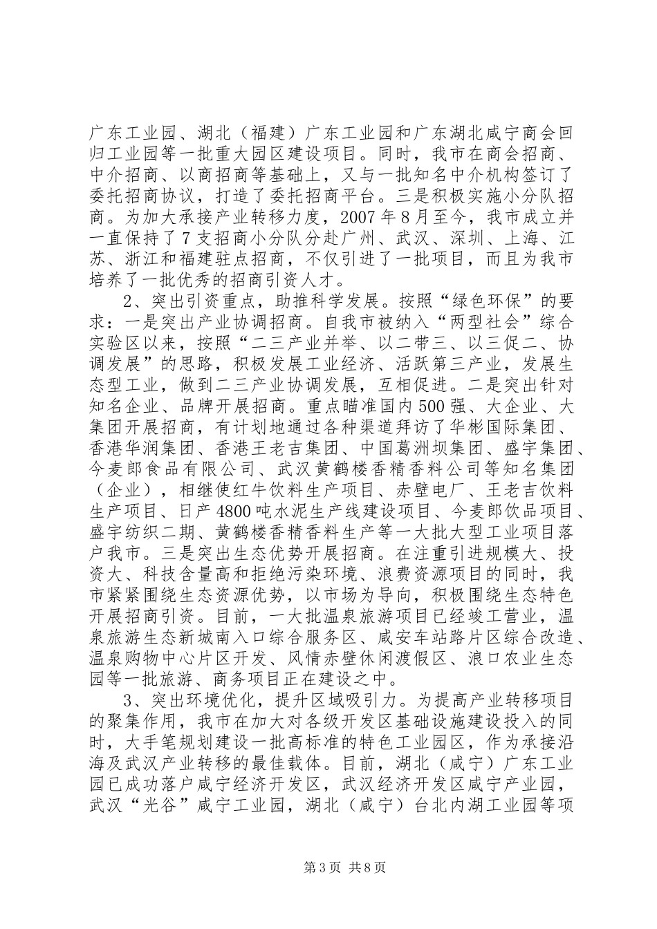 关于承接产业转移情况调研报告_第3页