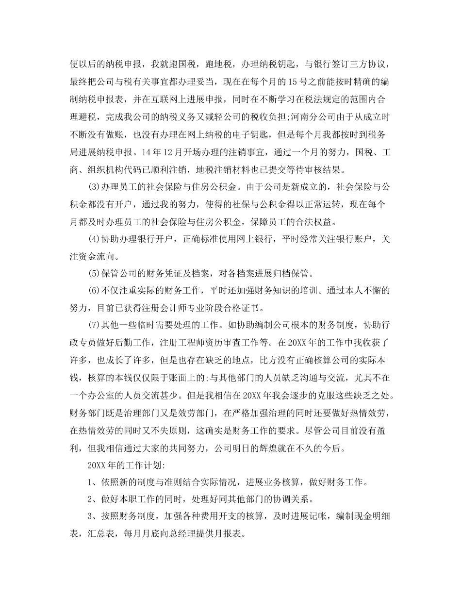 2021年度工作参考总结会计年度个人考核参考总结范文_第3页