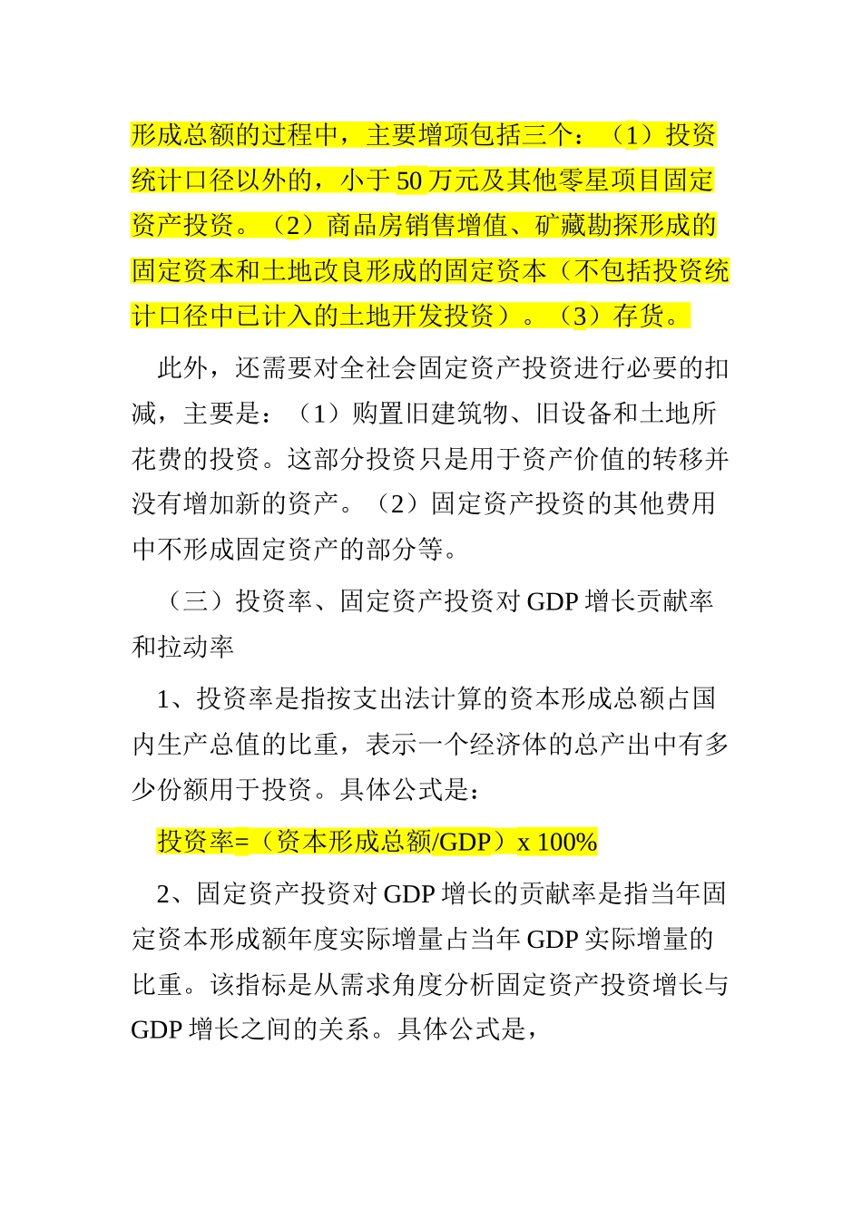 投资与GDP增长关系的分析及政策建议_第3页