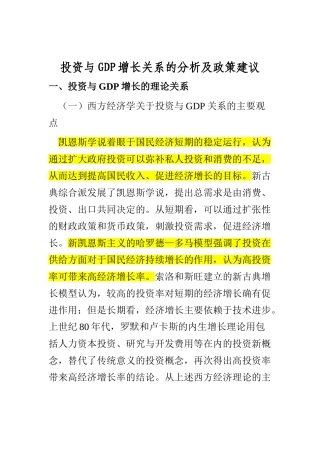 投资与GDP增长关系的分析及政策建议
