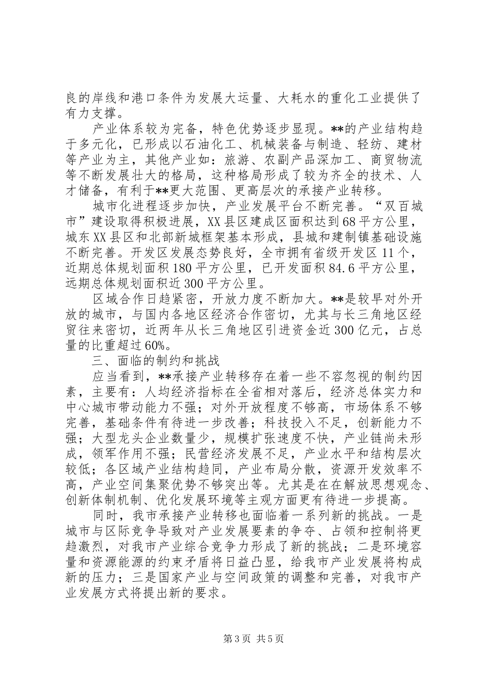 关于承接产业转移示范区的问题调研报告_第3页