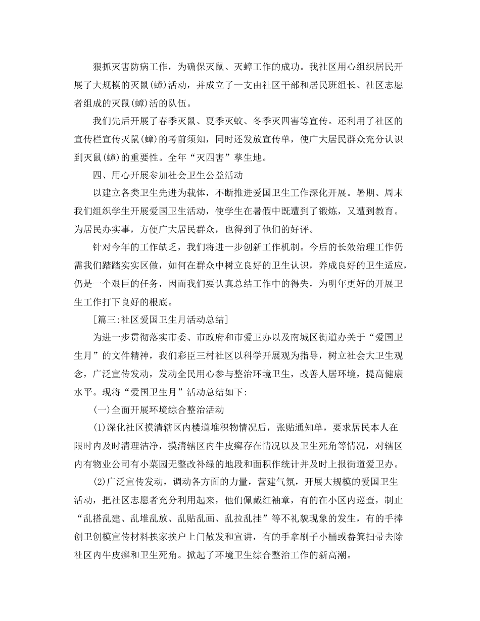 社区卫生工作参考总结精选5篇_第2页