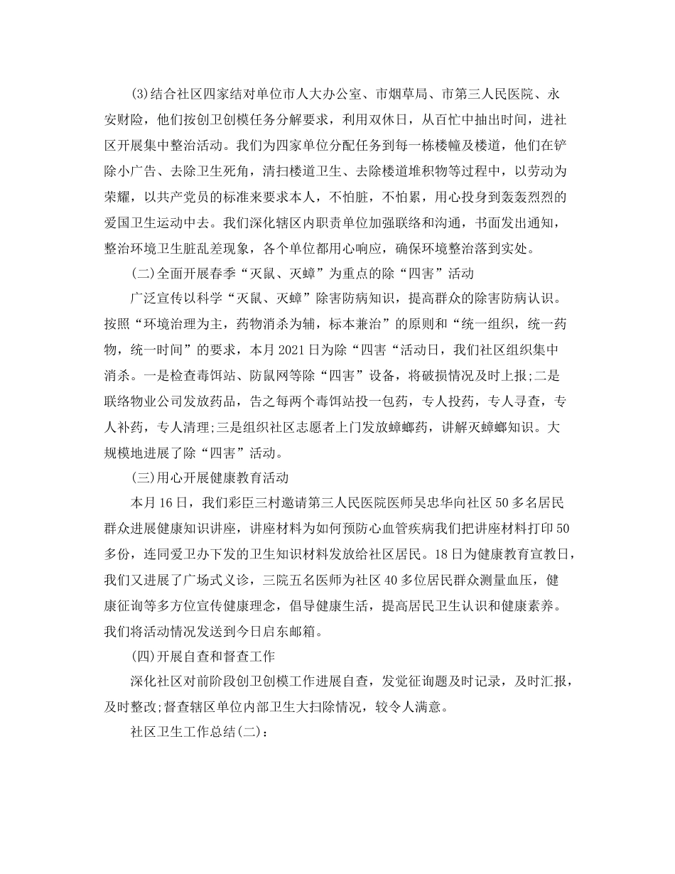 社区卫生工作参考总结精选5篇_第3页