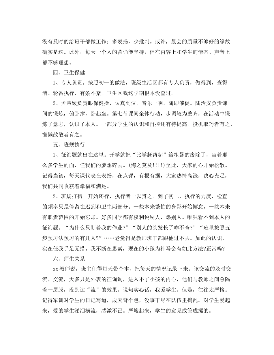 初二班主任的工作参考总结（通用）_第2页