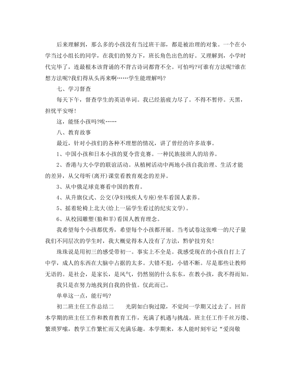 初二班主任的工作参考总结（通用）_第3页