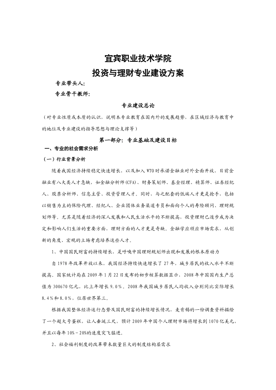 投资与理财XXXX年专业建设方案_第2页