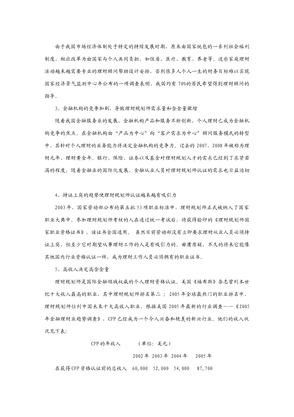 投资与理财XXXX年专业建设方案_第3页