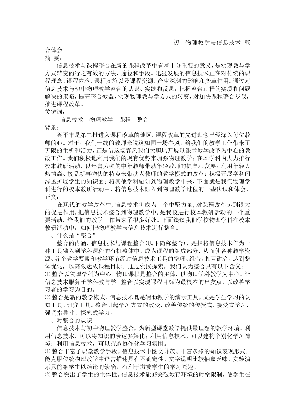 初中物理教学与信息技术整合体会_第1页