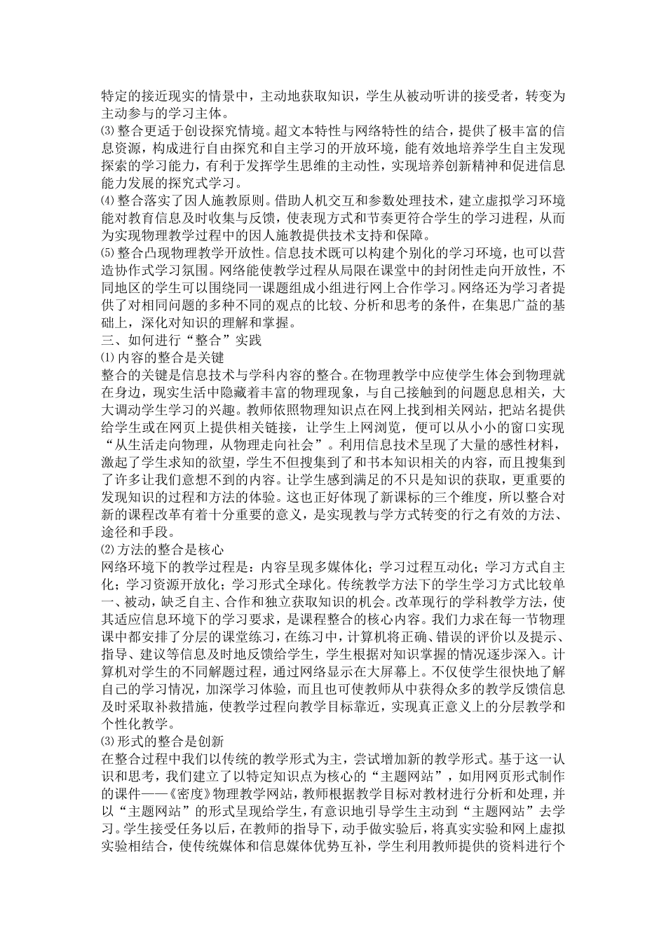 初中物理教学与信息技术整合体会_第2页