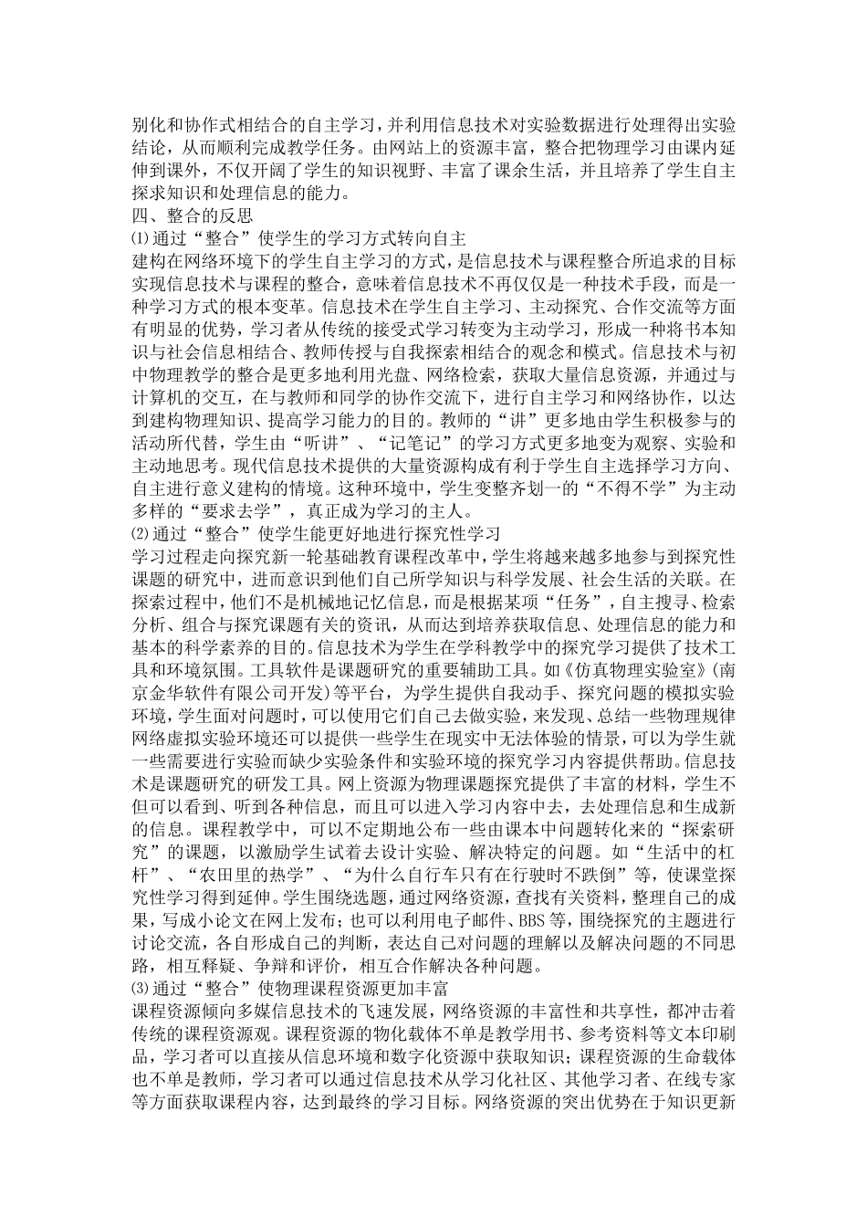 初中物理教学与信息技术整合体会_第3页