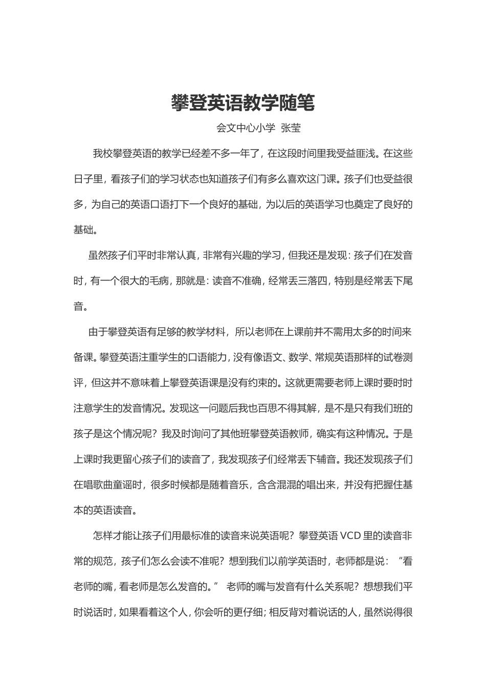 攀登英语教学体会随笔_第2页