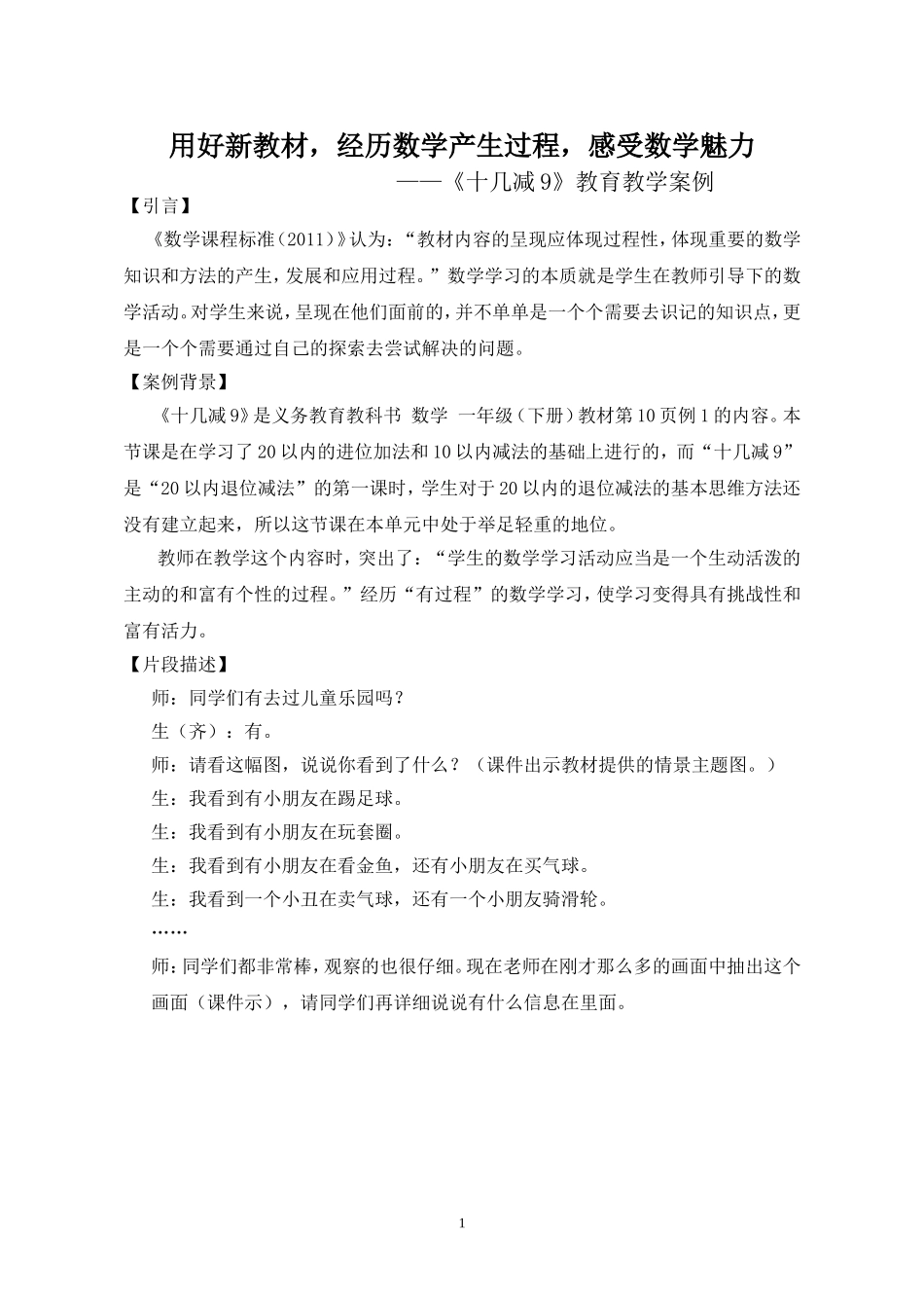 用好新教材的教学案例_第1页