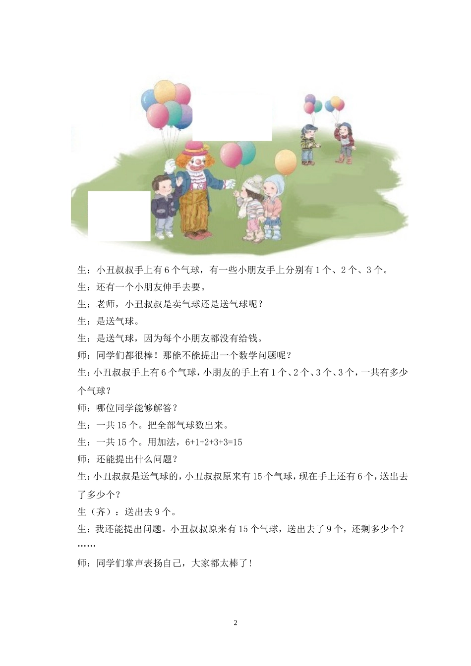 用好新教材的教学案例_第2页