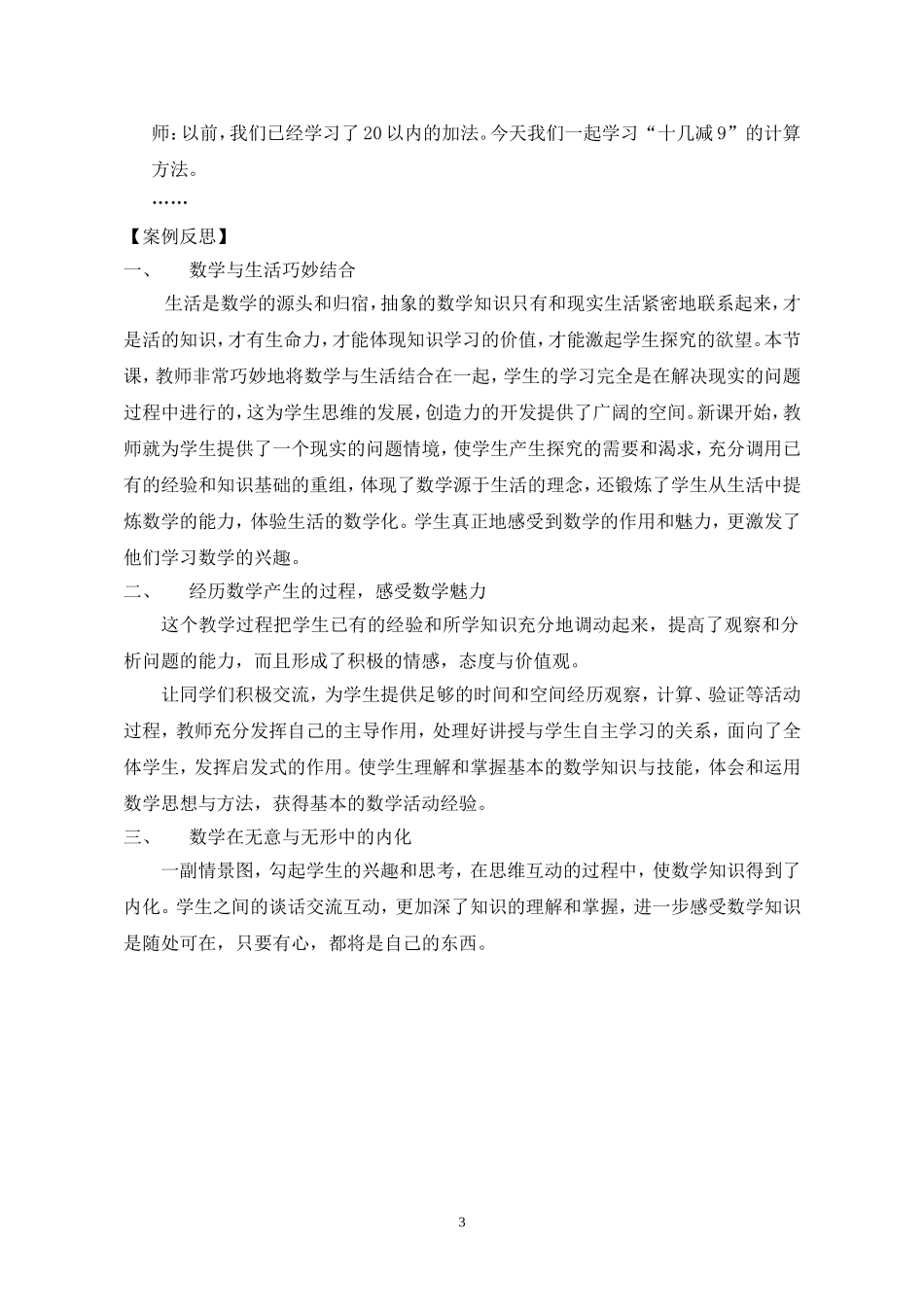 用好新教材的教学案例_第3页