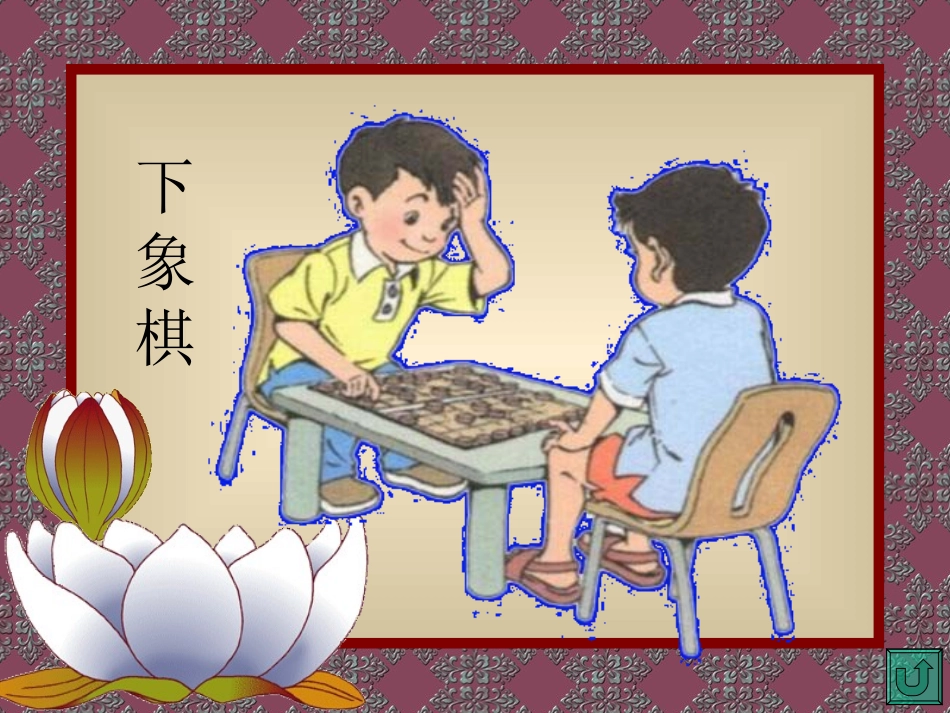 人教版小学语文二年级上册《识字2》PPT课件 (3)_第3页