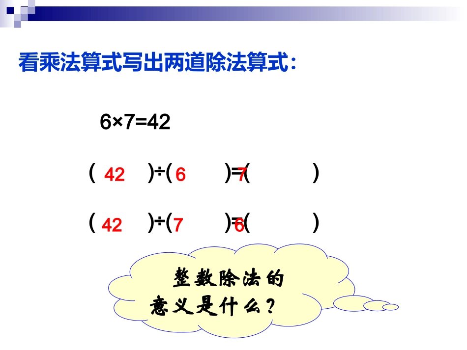分数除法的意义和分数除以整数_第2页