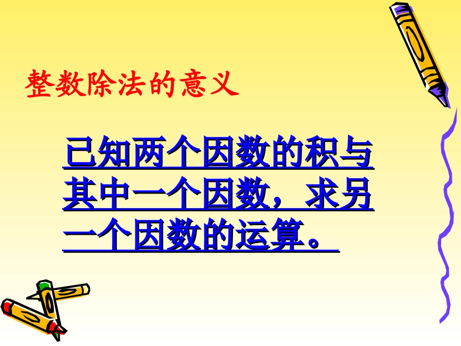 分数除法的意义和分数除以整数_第3页