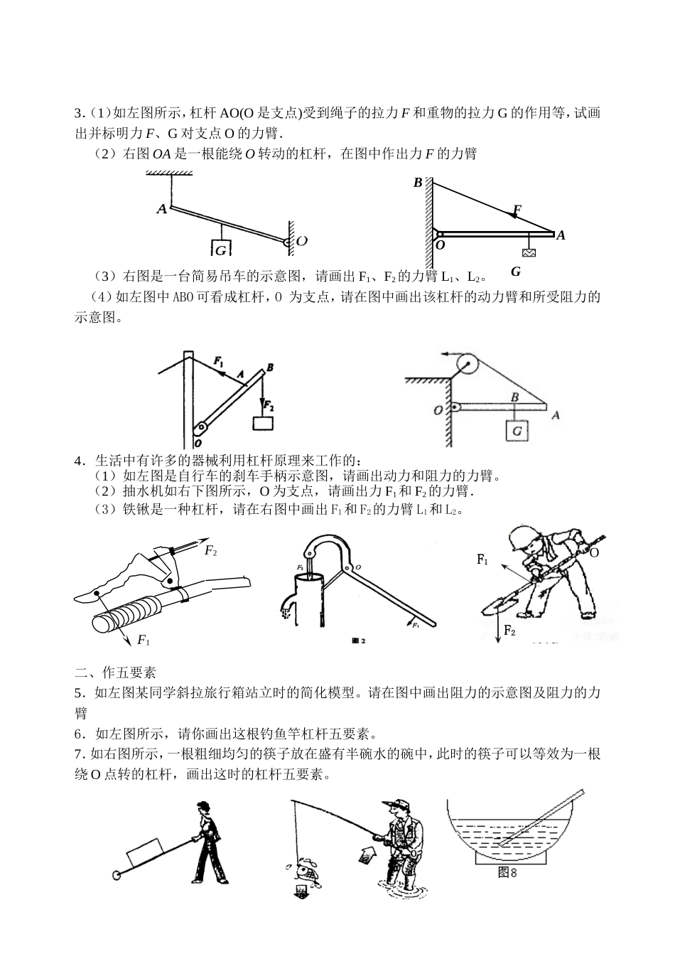 杠杆作图专项练习_第2页