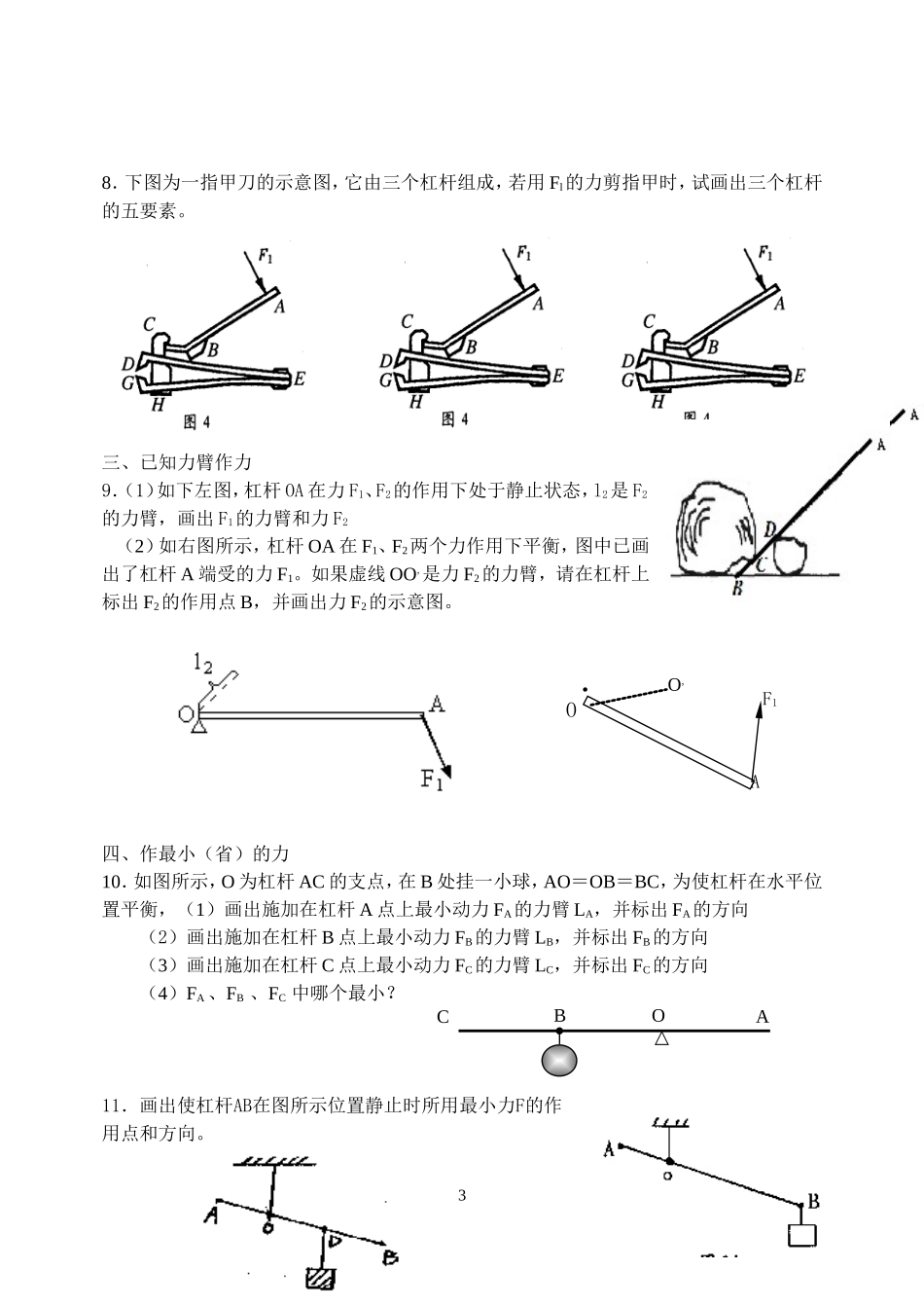 杠杆作图专项练习_第3页