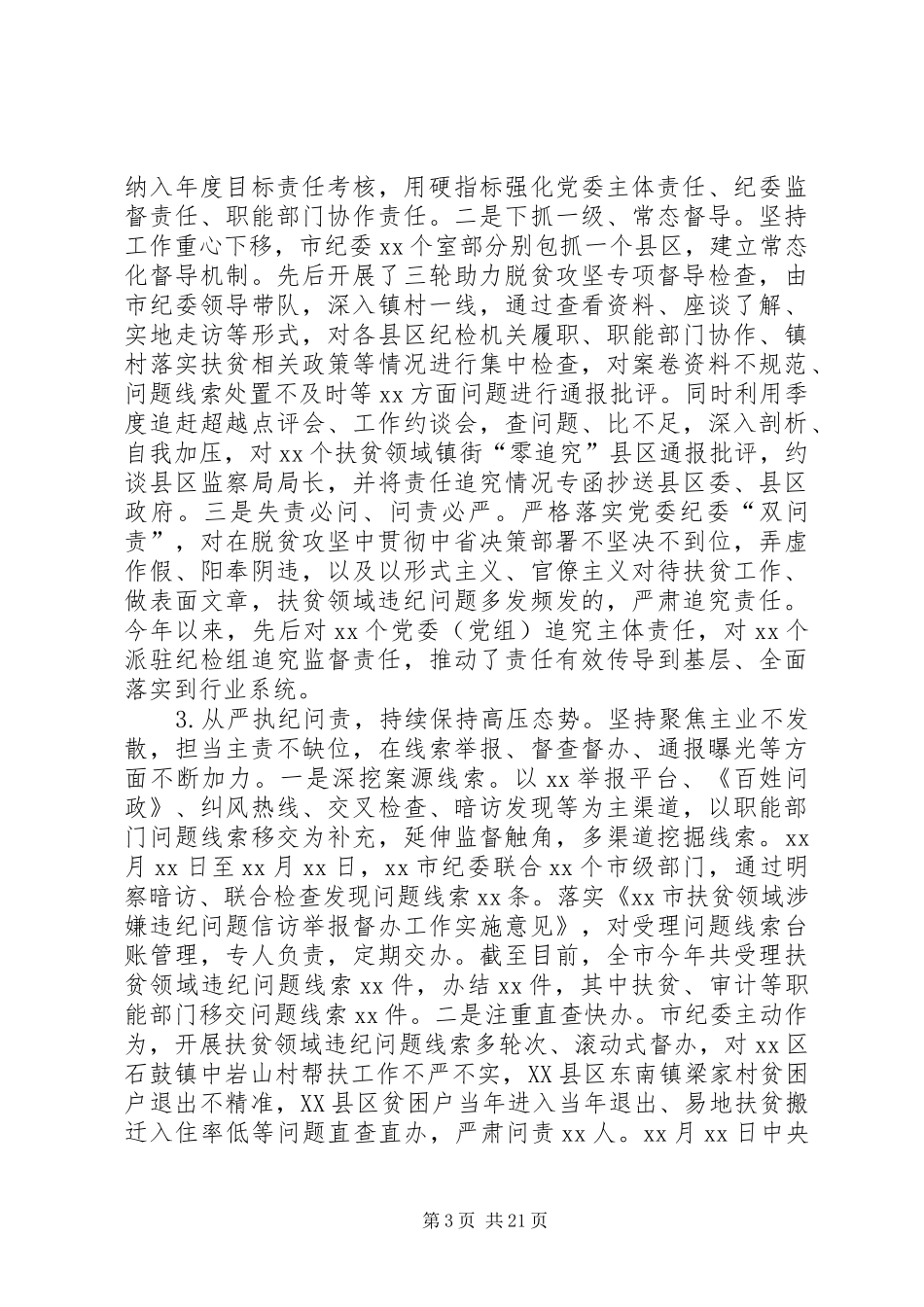 关于扶贫领域腐败和作风问题专题调研报告[大全五篇]_第3页