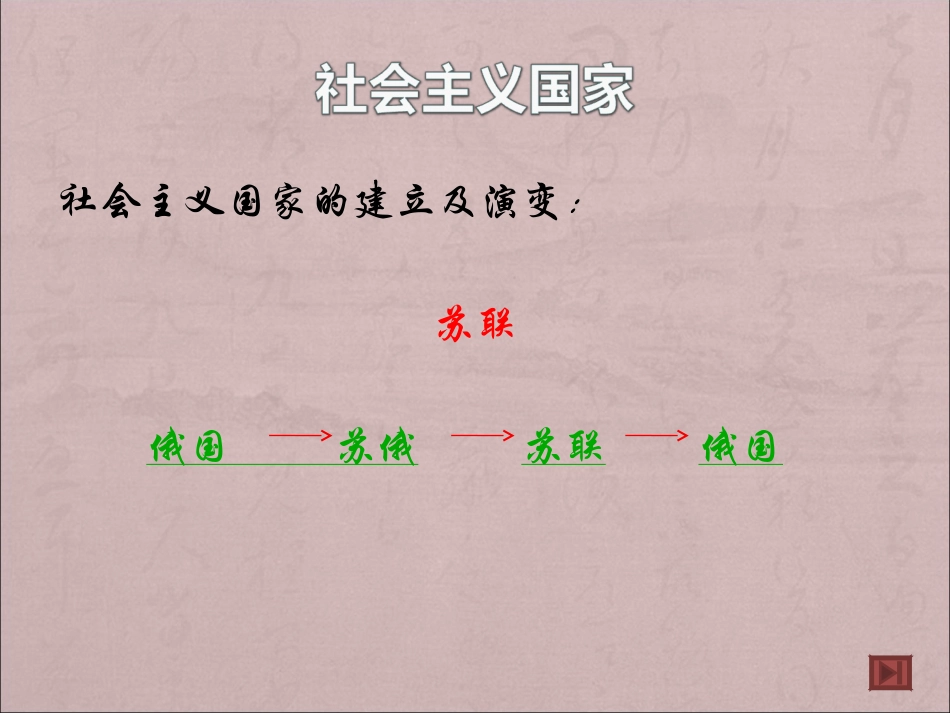 九年级世界历史下册复习纲要_第3页