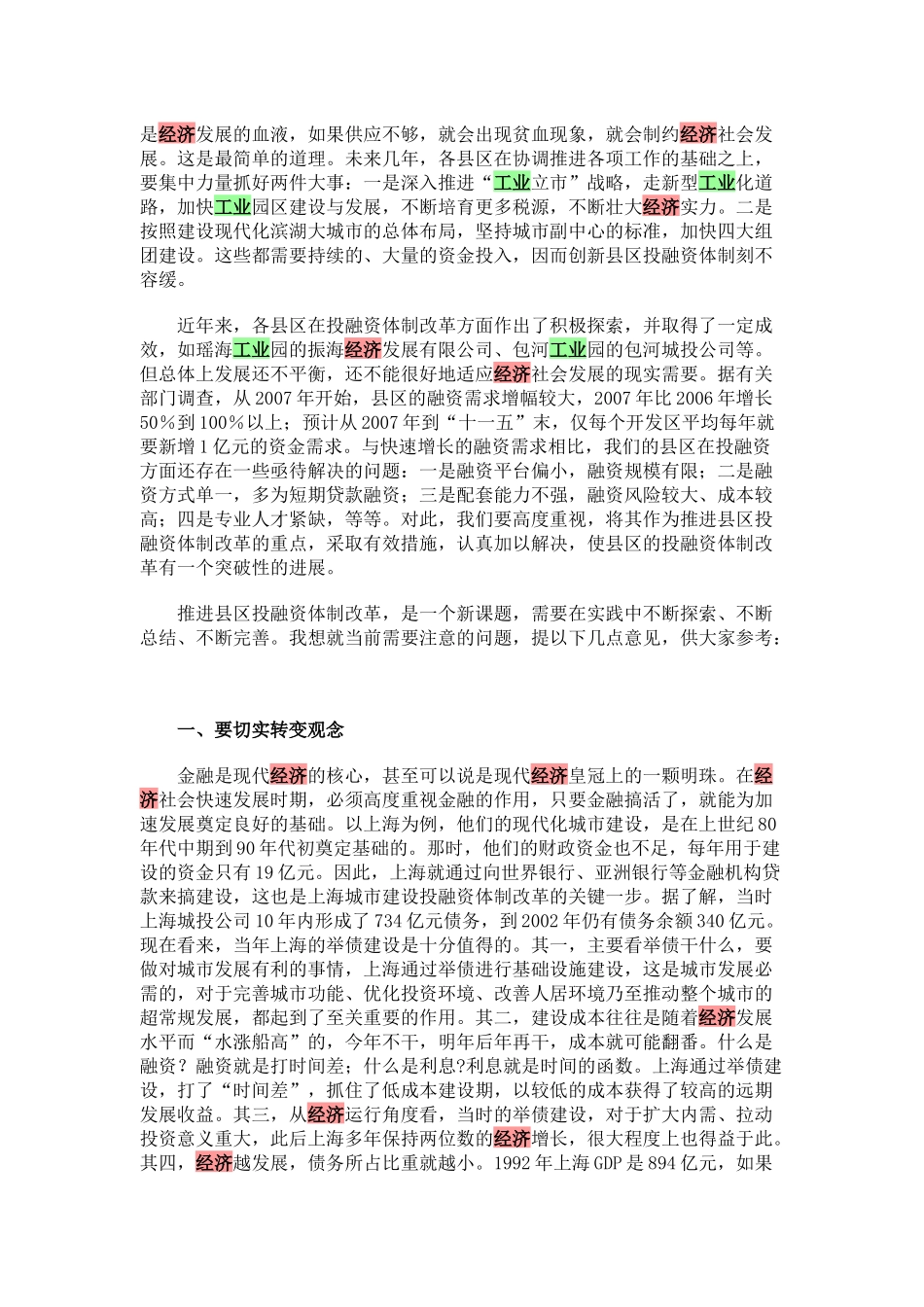 投融资管理体制改革经验交流会_第3页