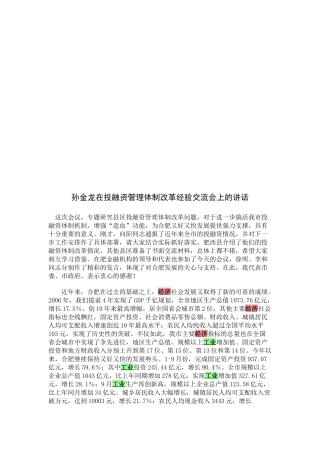 投融资管理体制改革经验交流会