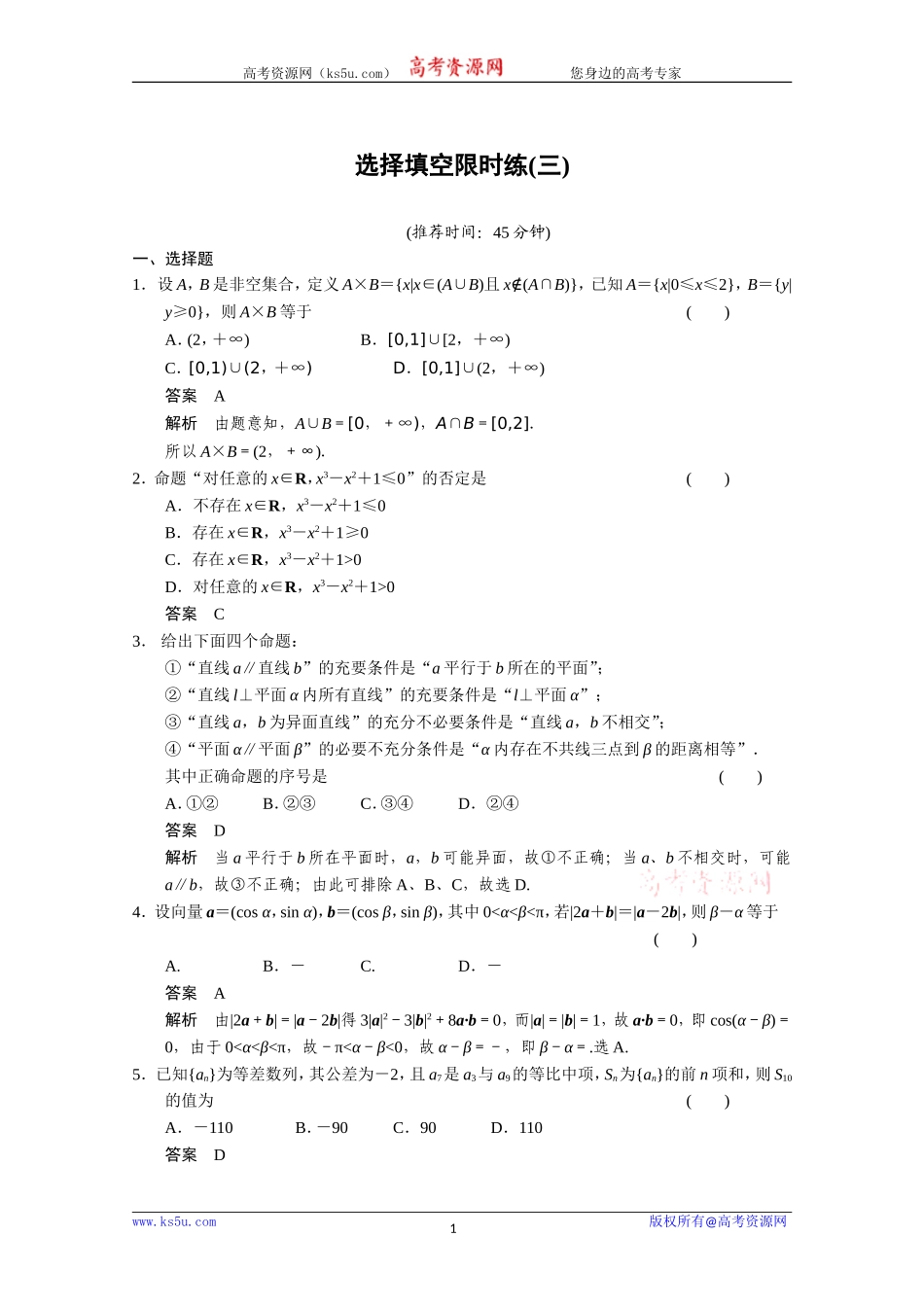 选择填空限时练(三)_第1页