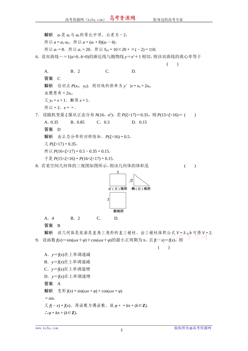选择填空限时练(三)_第2页