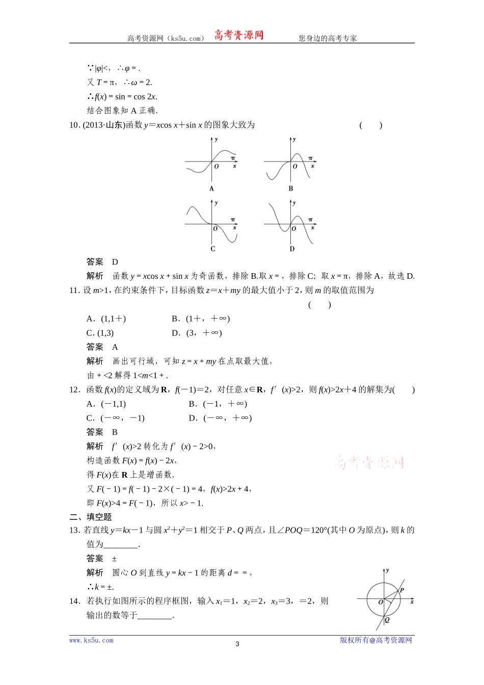 选择填空限时练(三)_第3页