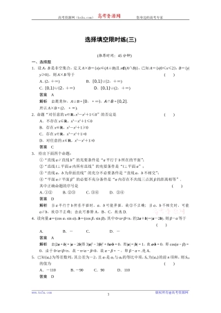 选择填空限时练(三)