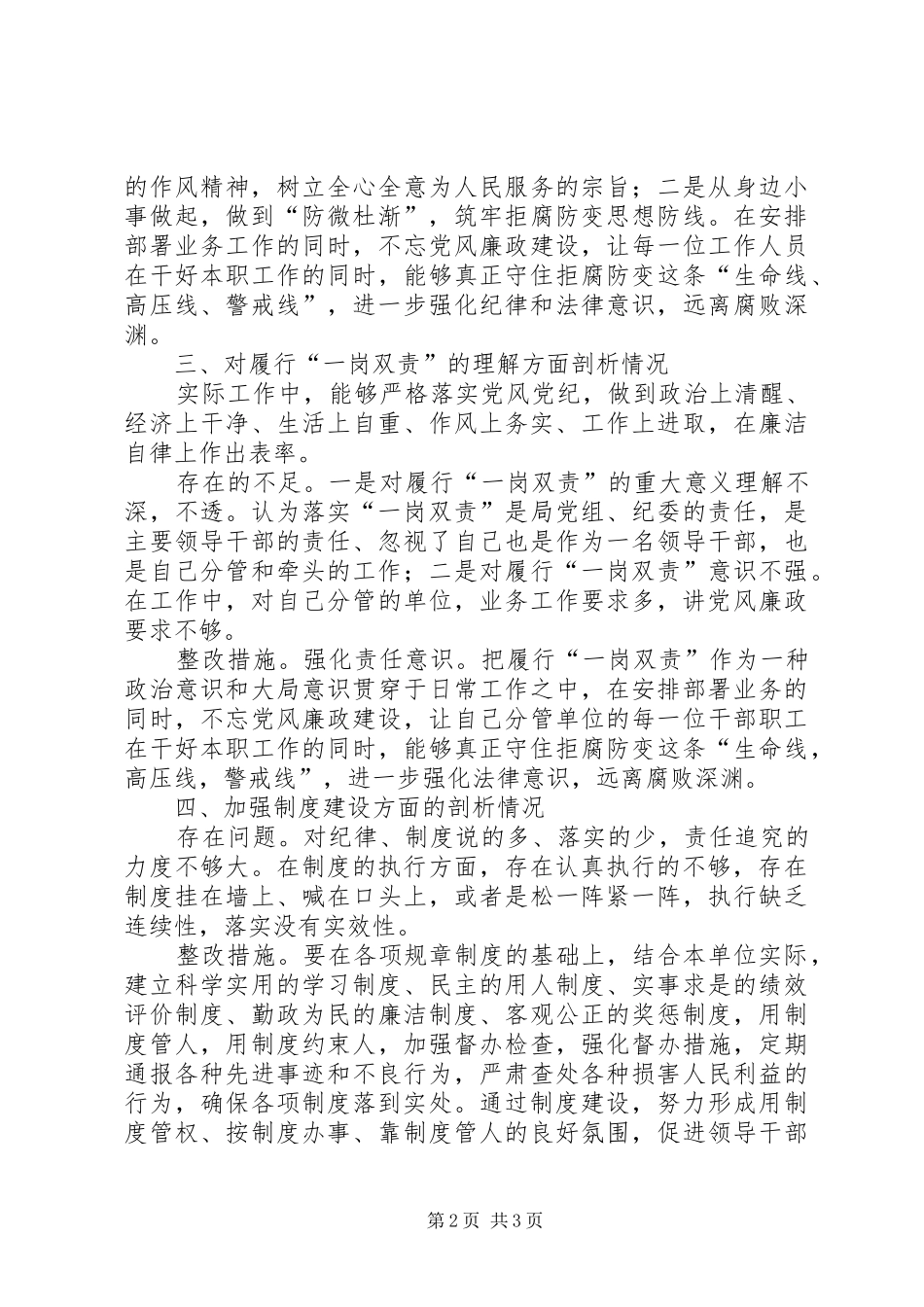 关于扶贫领域以案促改个人剖析报告_第2页